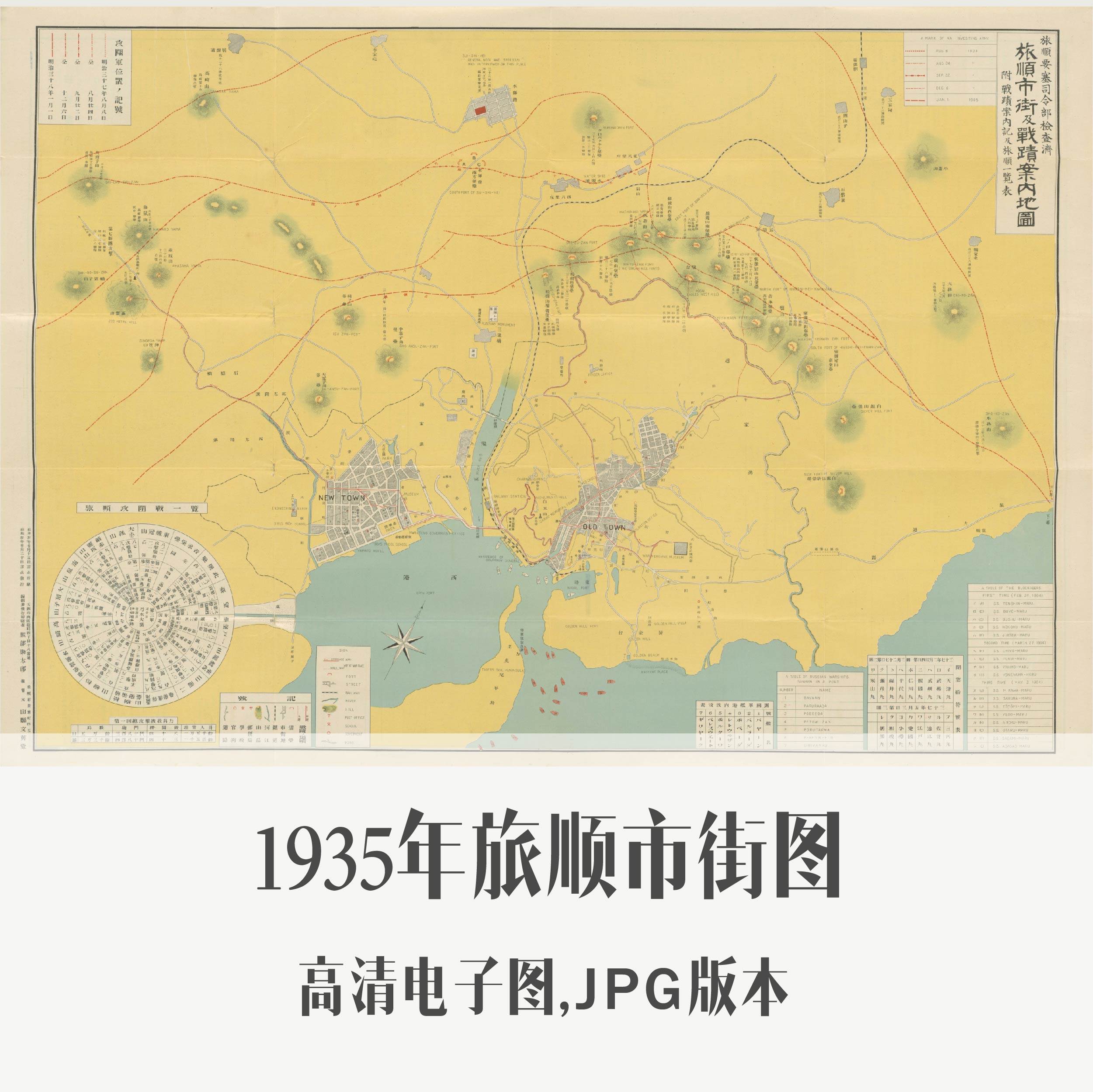 1935年旅顺市街图电子老地图手绘历史地理资料素材