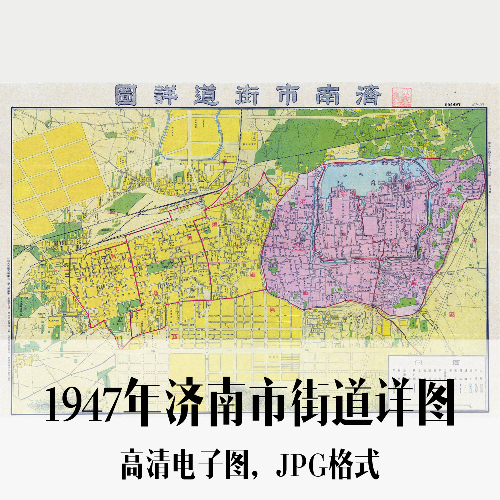 1947年济南市街道详图民国电子手绘老地图历史地理资料素材