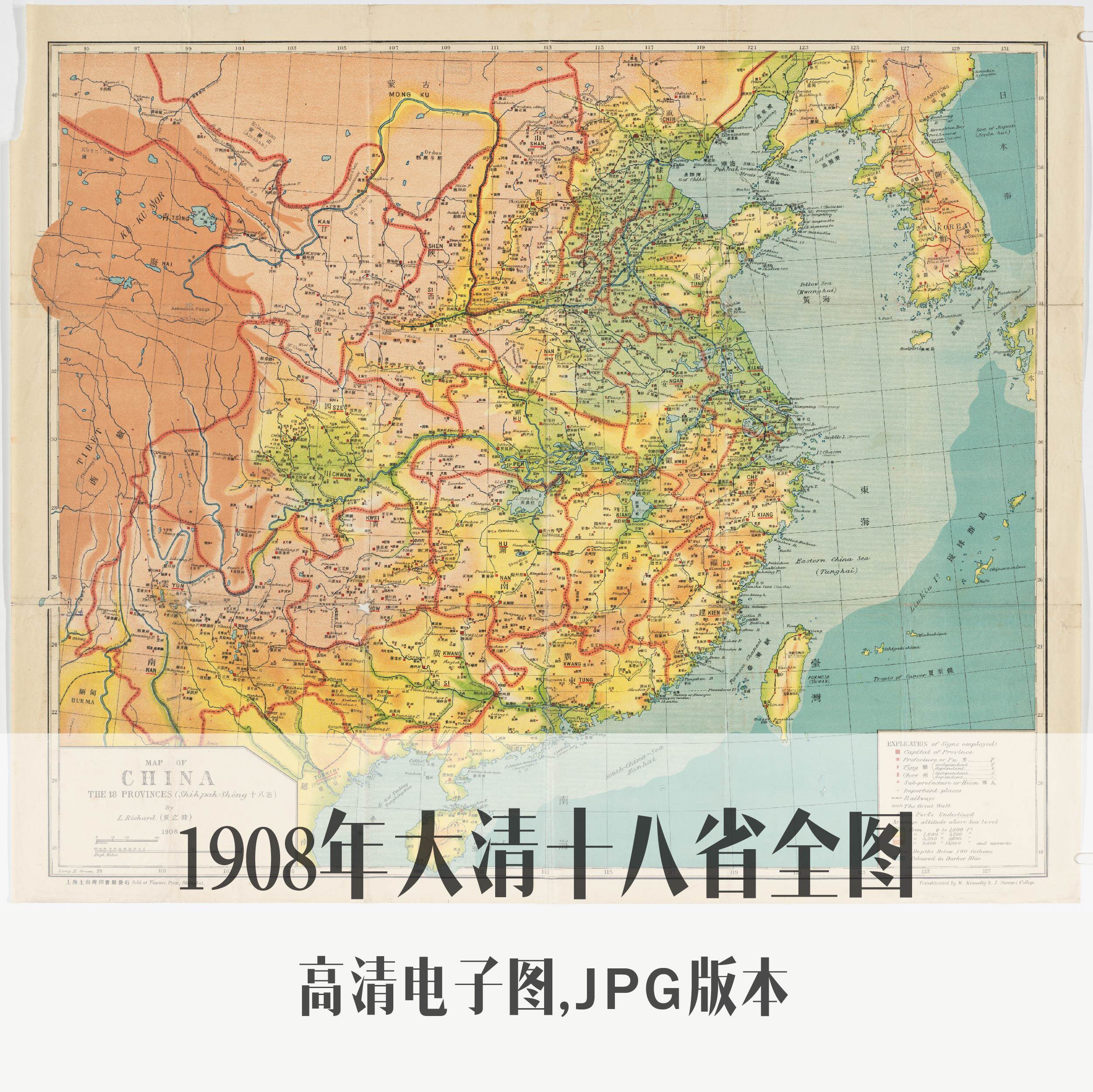 1908年大清十八省全图电子老地图手绘历史地理资料素材