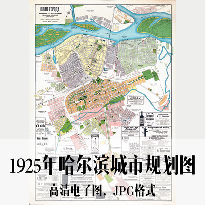 1925年哈尔滨城市规划图俄语电子手绘老地图历史地理资料道具素材