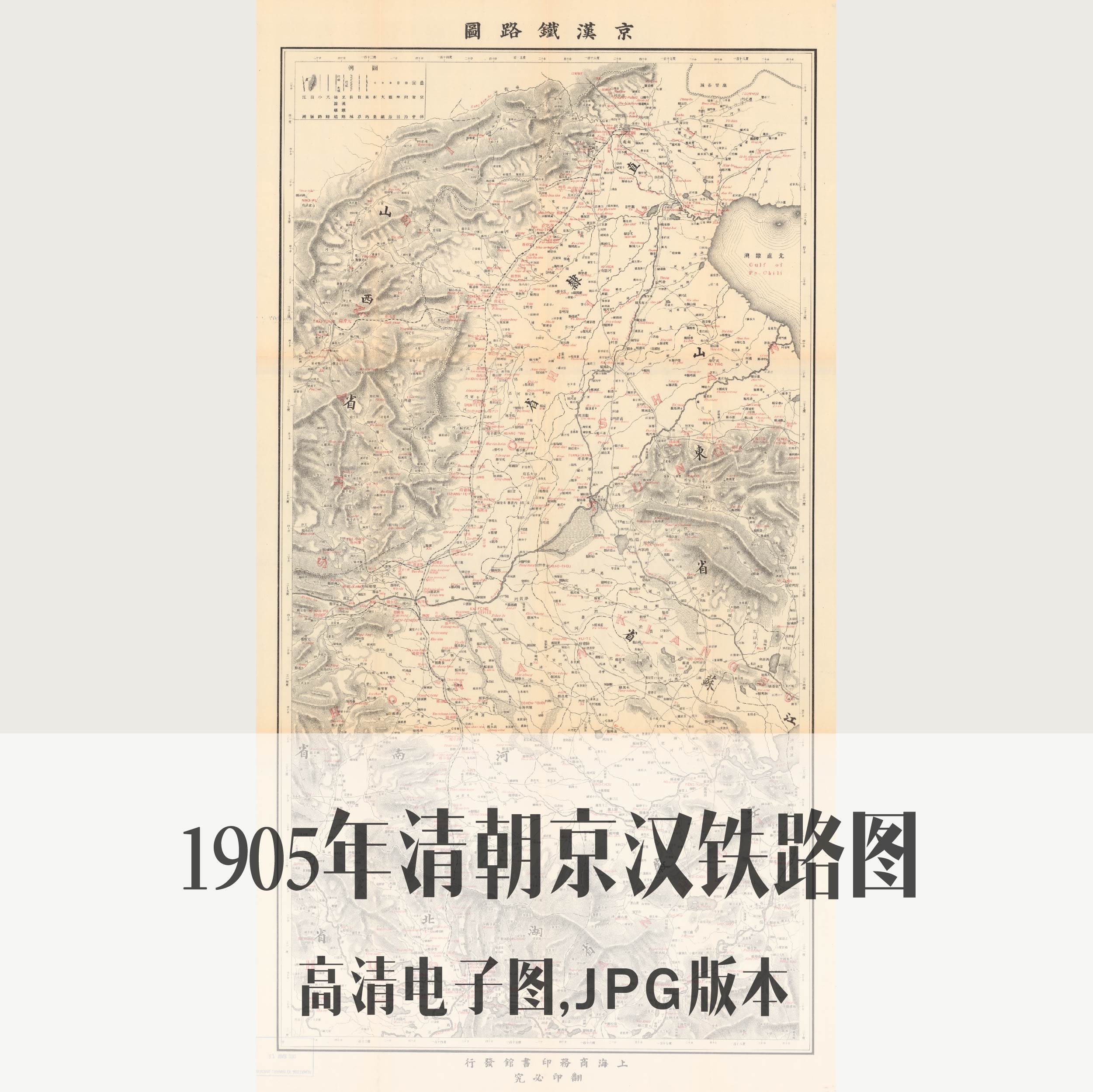 1905年清朝京汉铁路图电子老地图手绘历史地理资料素材