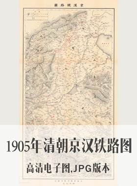 1905年清朝京汉铁路图电子老地图手绘历史地理资料素材