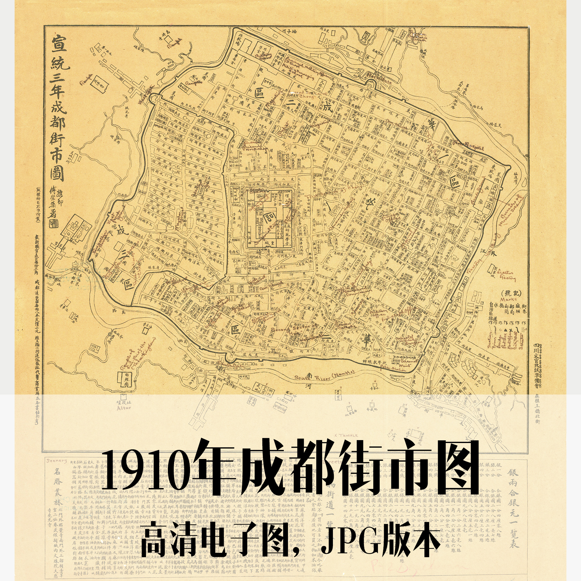 1910年成都街市图民国四川修复手绘电子老地图历史地理资料素材