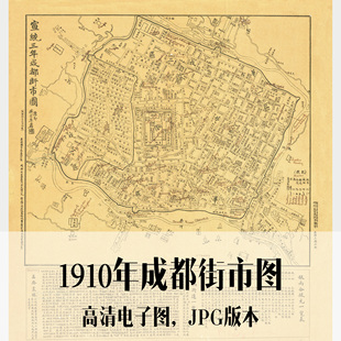 1910年成都街市图民国四川修复手绘电子老地图历史地理资料素材
