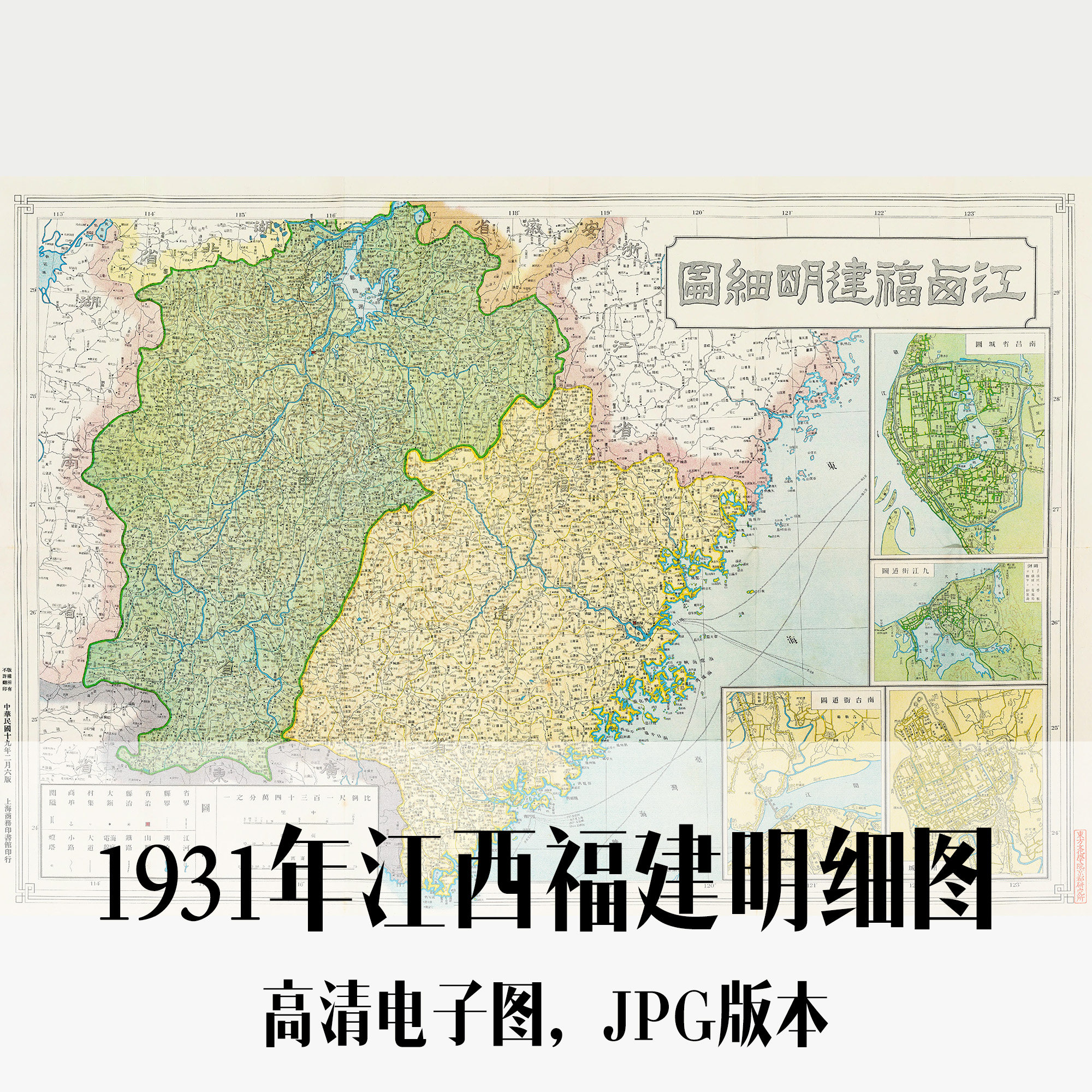 1931年江西福建明细图民国电子老地图历史地理资料素材