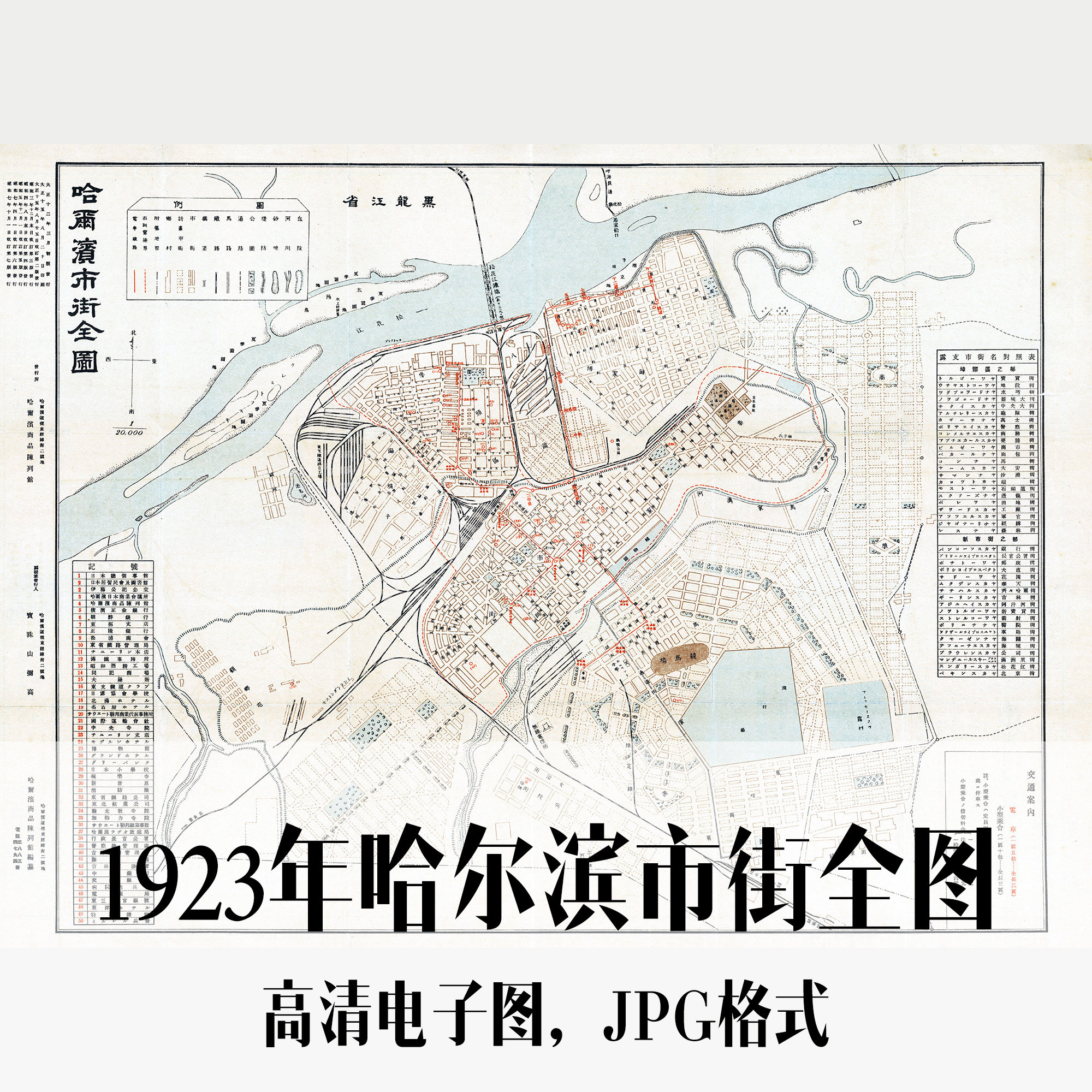 1923年哈尔滨市街全图黑龙江电子手绘老地图历史地理资料道具素材