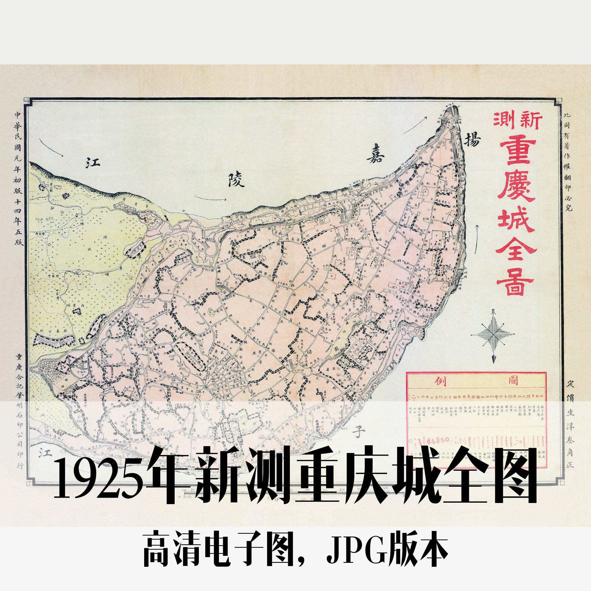 1925年新测重庆城全图民国电子老地图历史地理资料素材