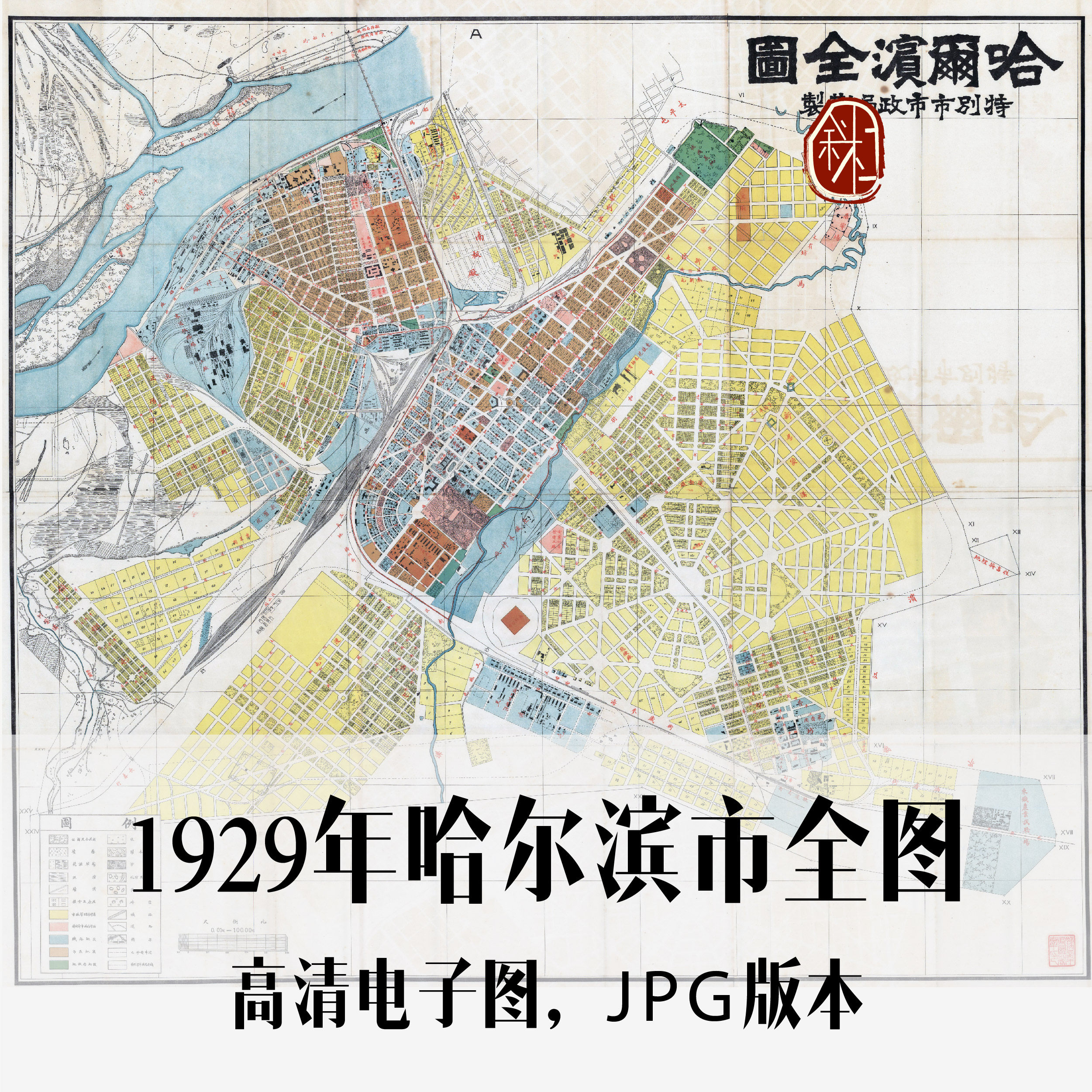 1929年哈尔滨市全图电子老地图道具历史地理资料素材