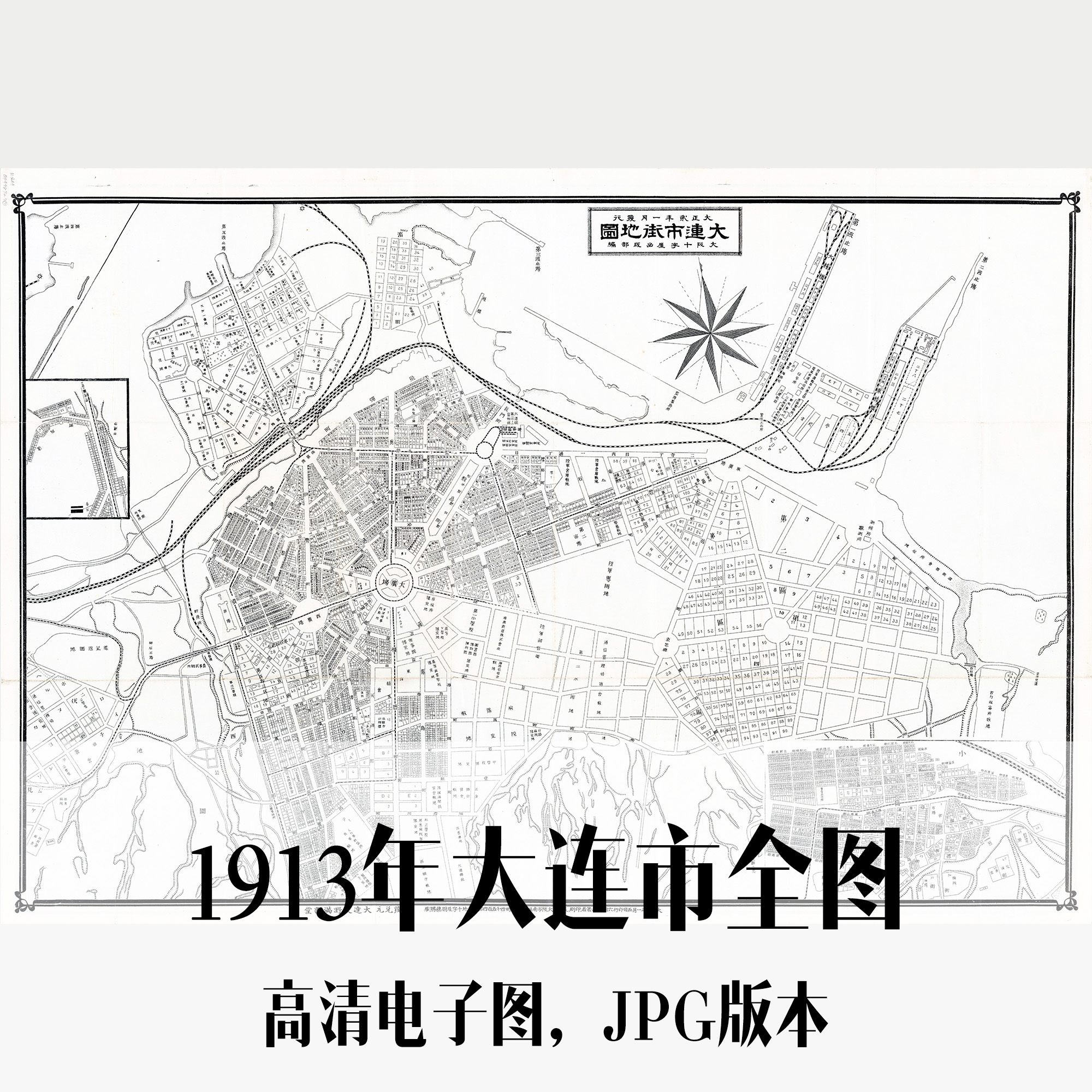1913年大连市地图辽宁民国电子老地图历史地理资料素材