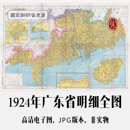 1924年广东省明细全图电子老地图手绘历史地理资料素材