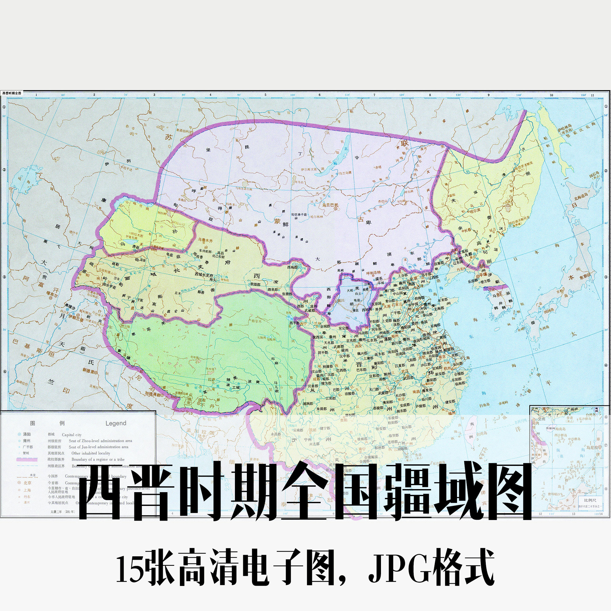 西晋时期全国疆域图电子手绘老地图历史地理资料道具素材