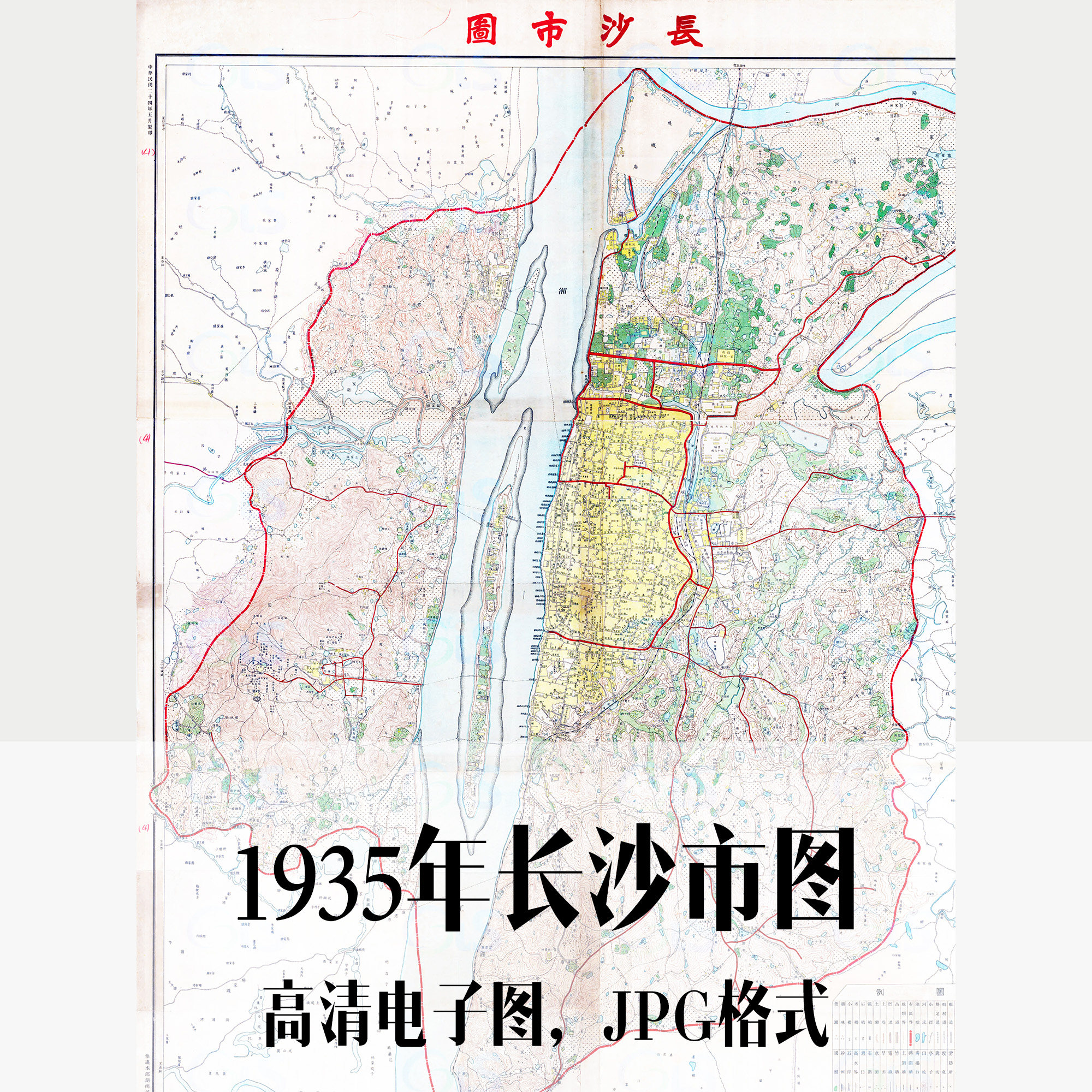 1935年长沙市图湖南民国电子老地图历史地理资料素材