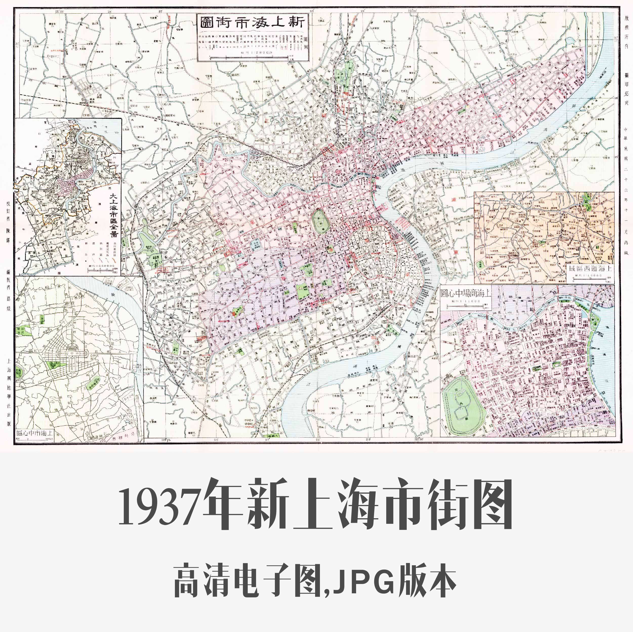 1937年新上海市街图民国电子老地图手绘历史地理资料素材
