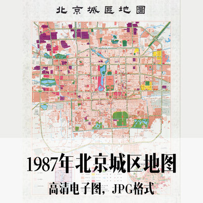1987年北京城区地图电子手绘老地图历史地理资料素材