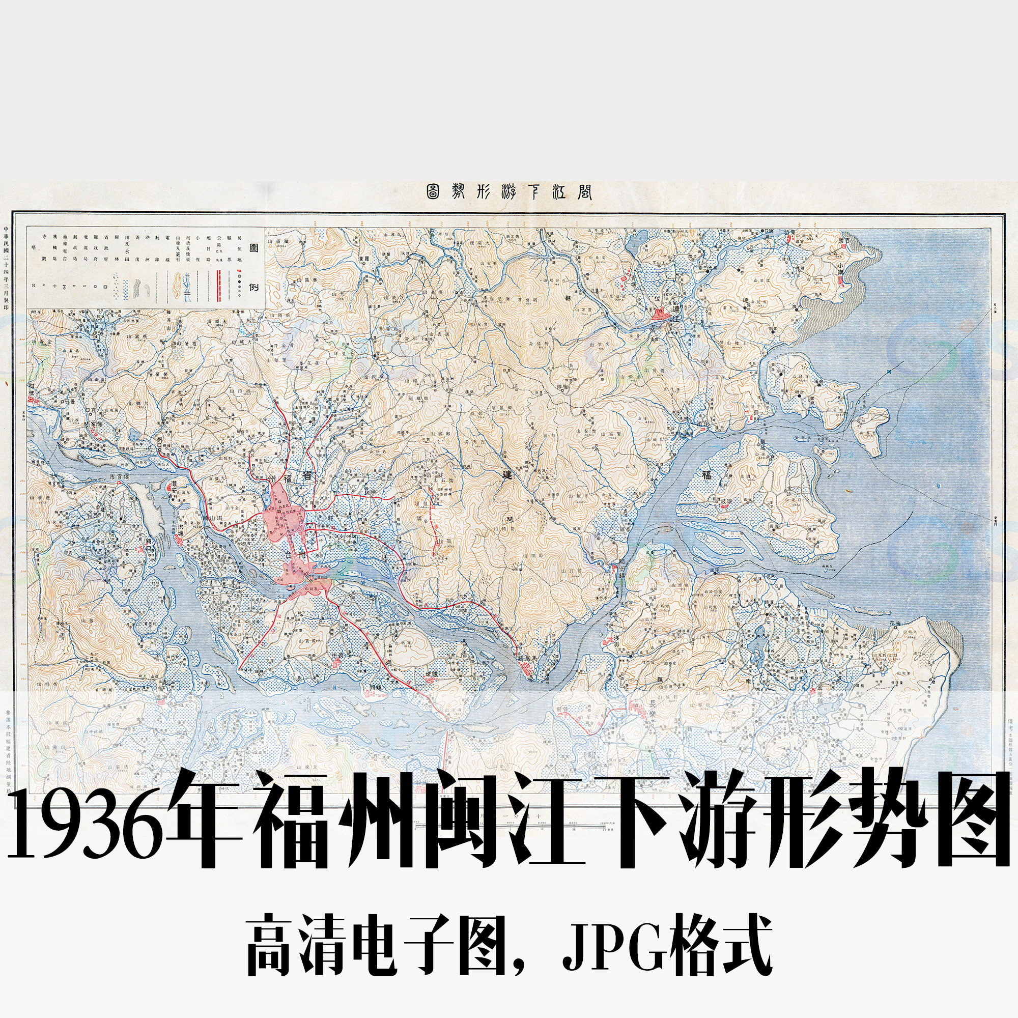1936年福州闽江下游形势图福州电子手绘老地图历史地理资料素材