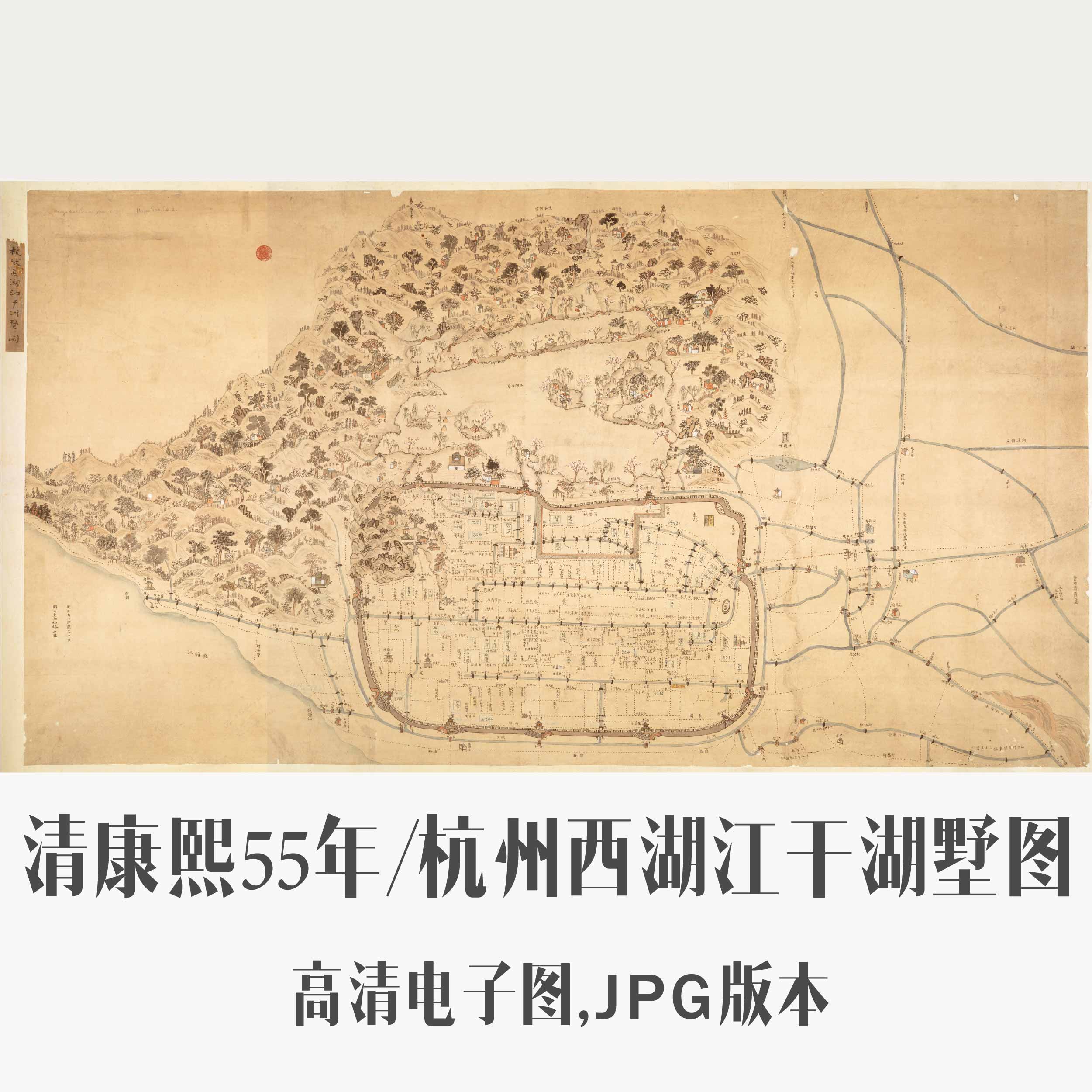 1716年杭州西湖江干湖墅图清朝老地图电子历史地理资料素材