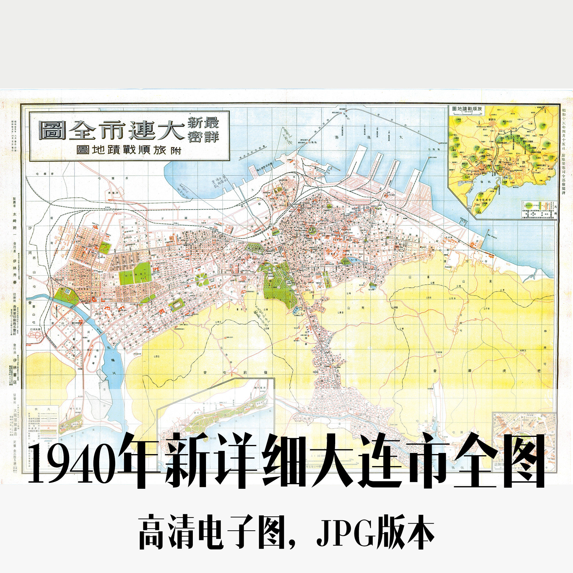 1940年新详细大连市全图民国辽宁电子老地图历史地理资料素材