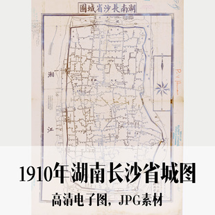 1910年湖南长沙省城图湖南清朝电子手绘老地图历史地理资料素材