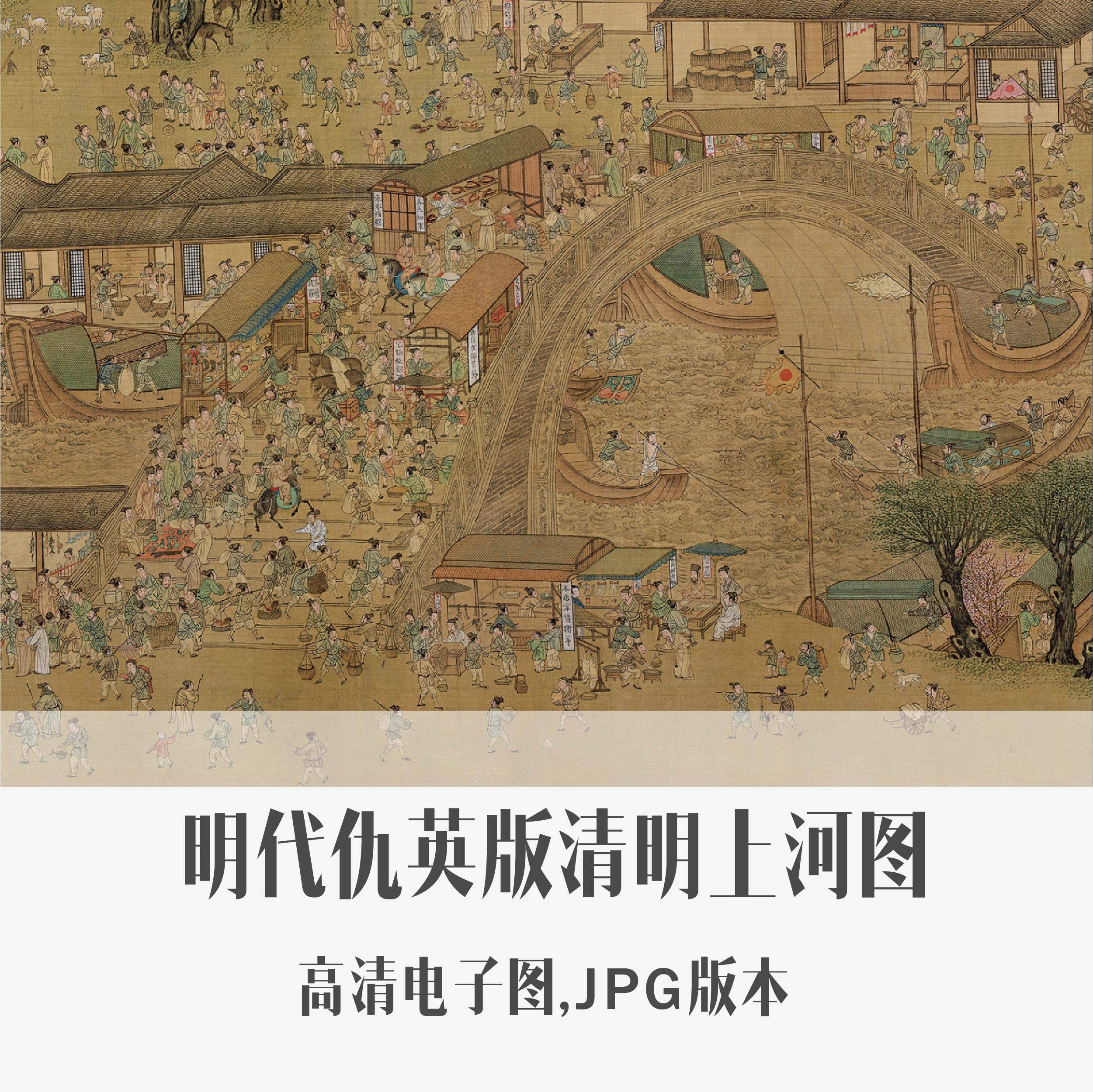 明朝仇英版清明上河图苏州高清电子风景人物古画资料素材