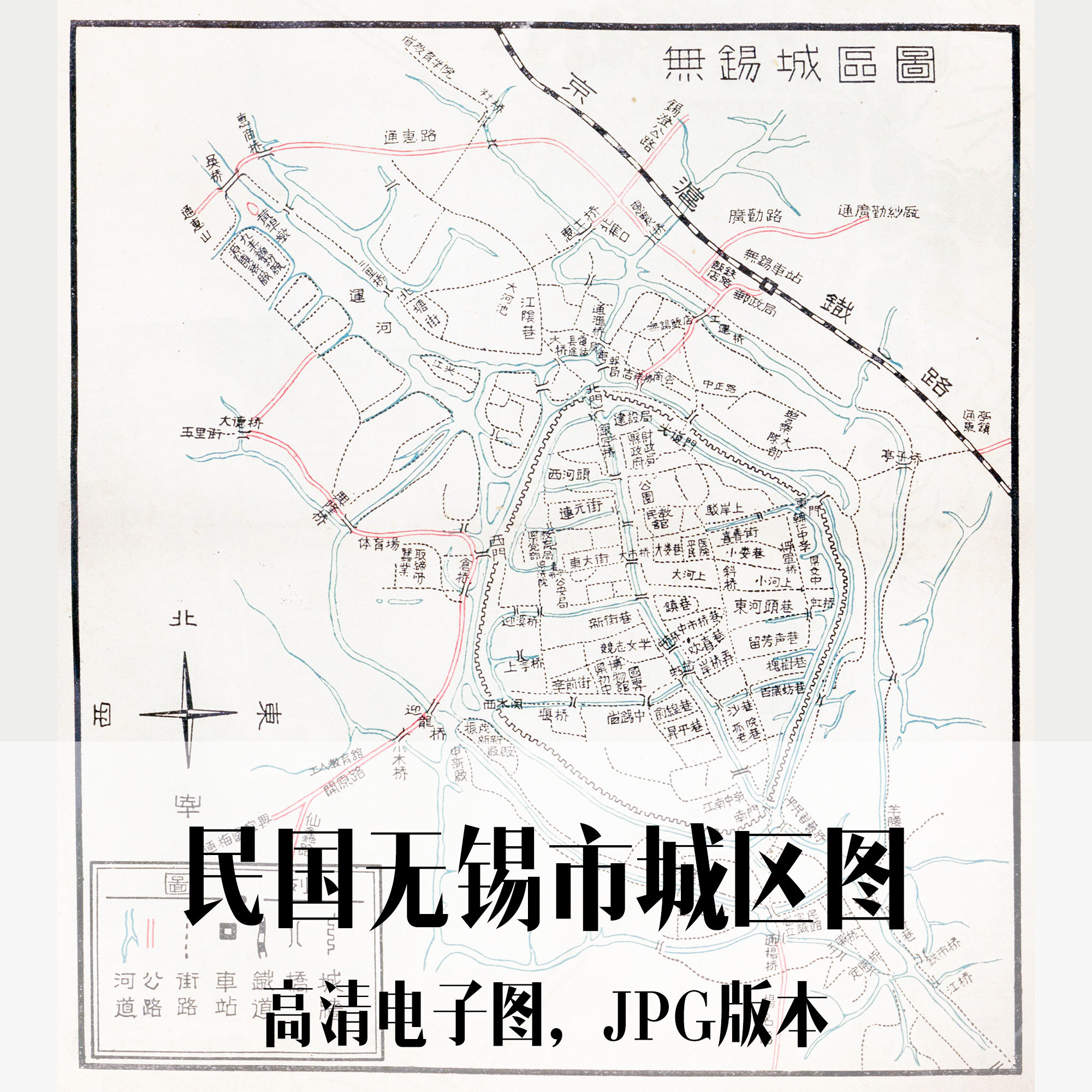 民国无锡市城区图江苏民国电子老地图历史地理资料素材