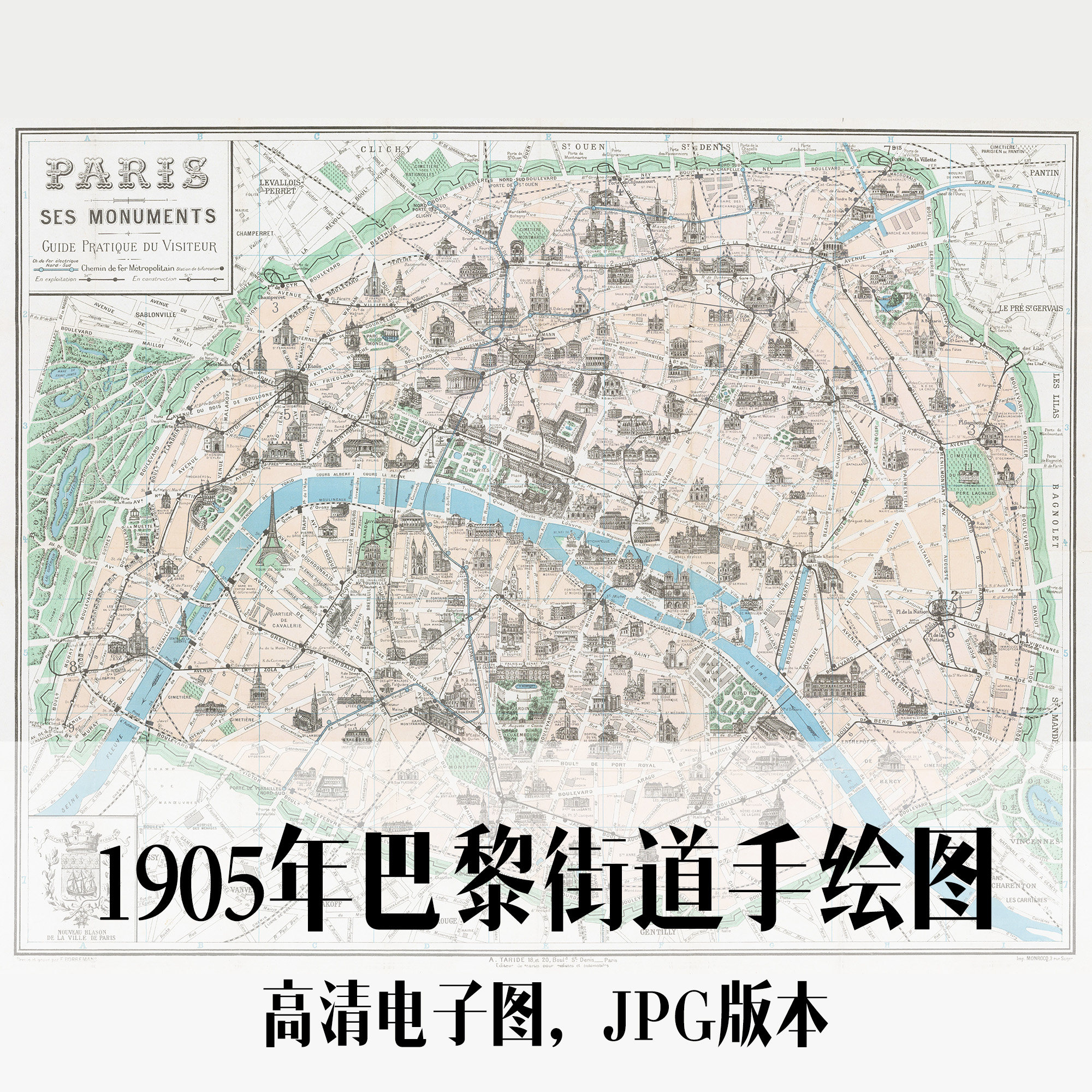 1905年巴黎街道手绘图欧洲法国电子老地图历史地理资料素材