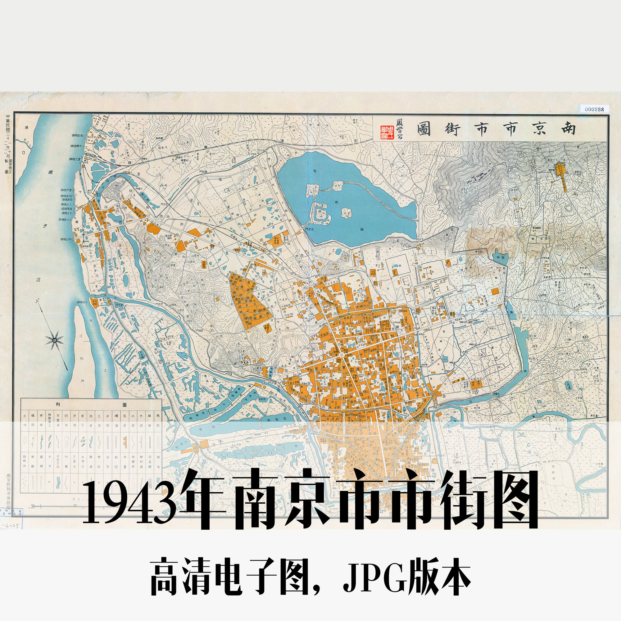 1943年南京市市街图民国电子老地图手绘历史地理资料素材