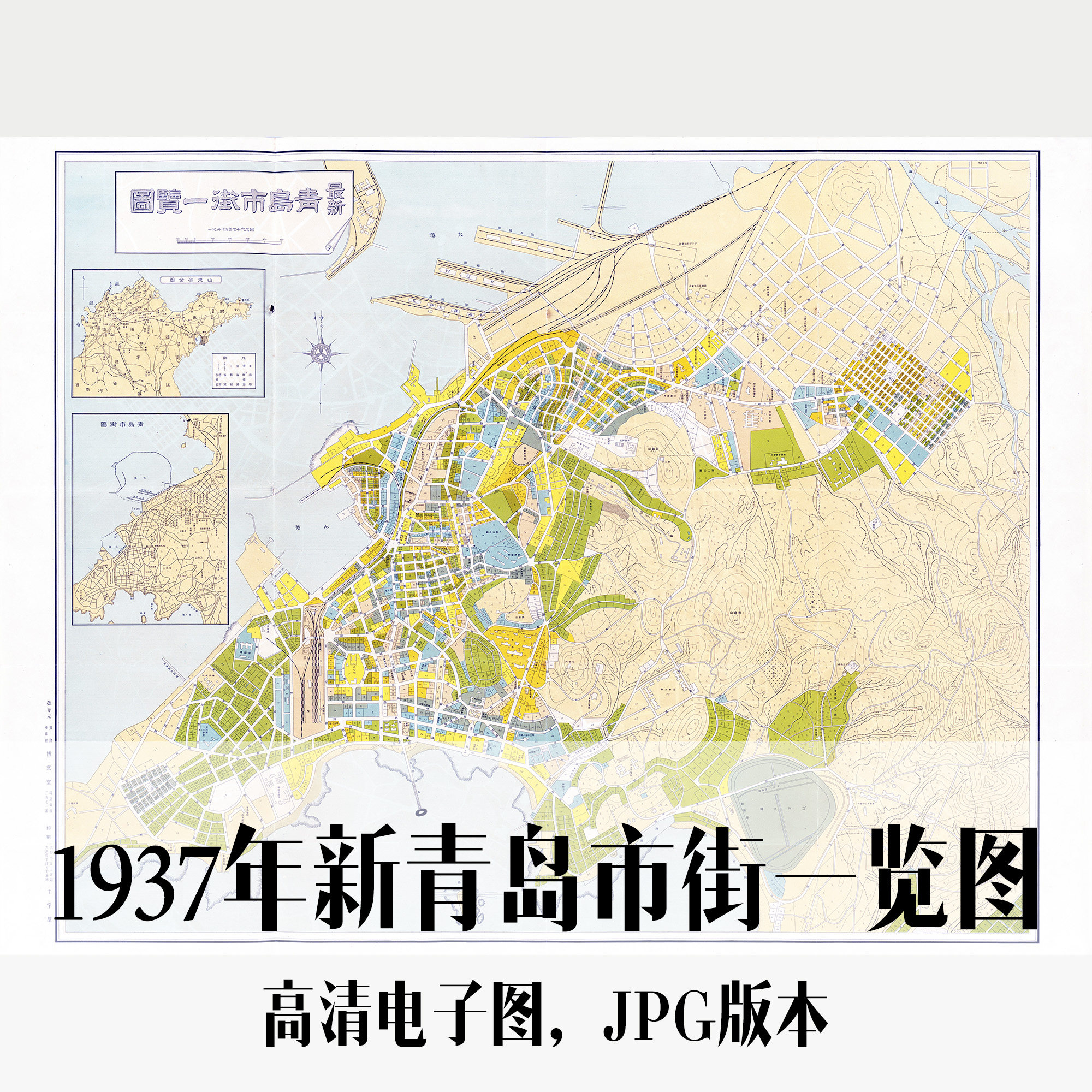 1937年新青岛市街一览图民国济南电子老地图历史地理资料素材
