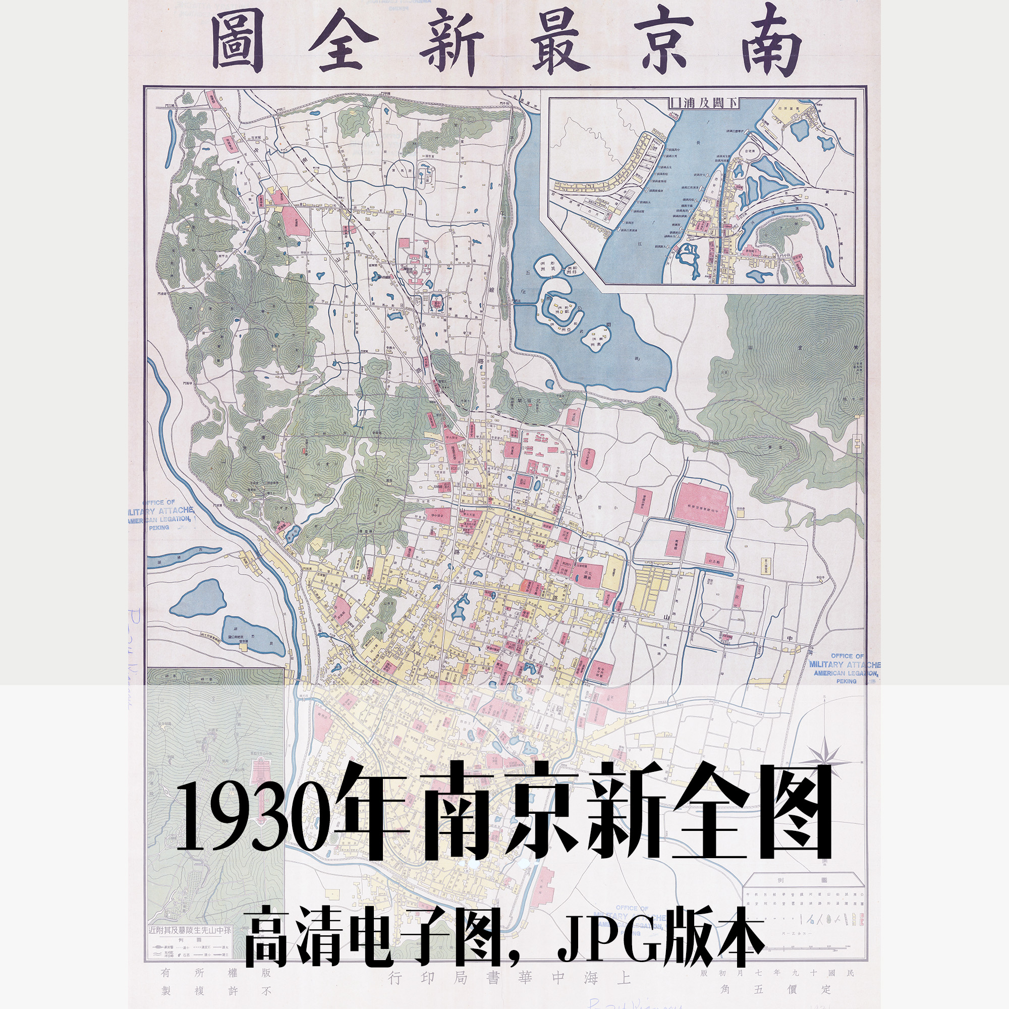 1930年南京新全图民国电子老地图历史地理资料素材
