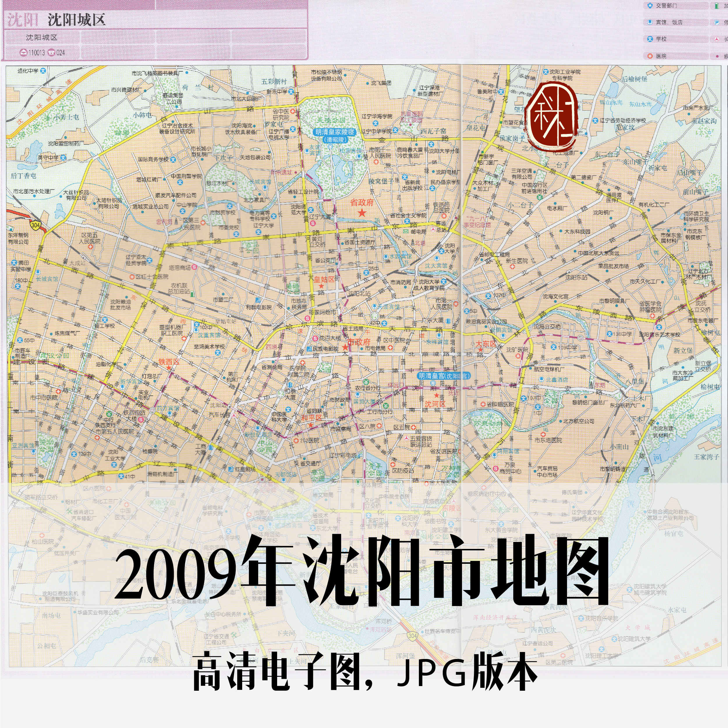 2009年沈阳市地图电子老地图道具历史地理资料素材