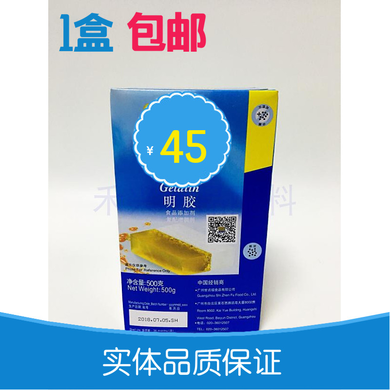 包邮 明胶鱼胶粉500克鱼胶粉