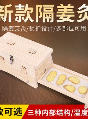 祛湿木制实木家用宫寒六孔全身盒腹部姜灸隔肚子艾灸通用腰背八孔