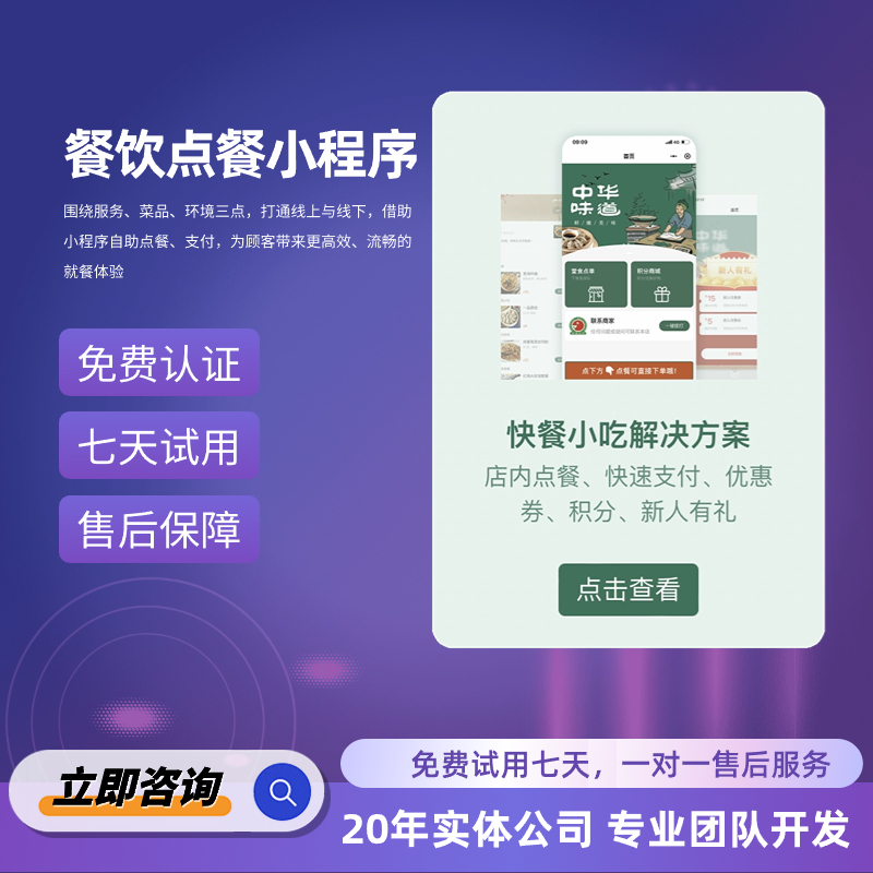 火建全端云餐饮快餐小吃店点餐小程序定制制作开发saas模板小程序