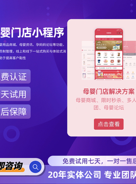 火建全端云母婴门店小程序saas模板小程序定制开发制作