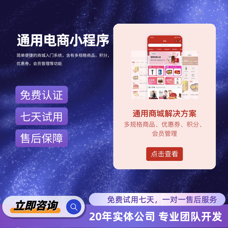 电商商城分销系统微信商户小程序制作定制开发saas购物小程序模板