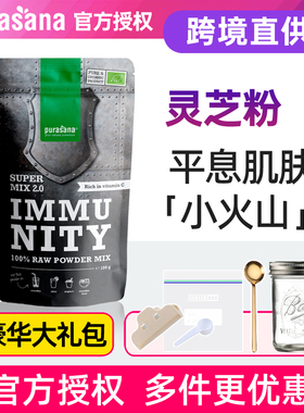 purasana比利时灵芝粉净炎粉肌肤修护超级食物姜黄粉冲饮