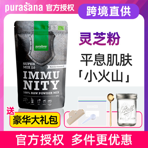 purasana比利时灵芝净炎粉