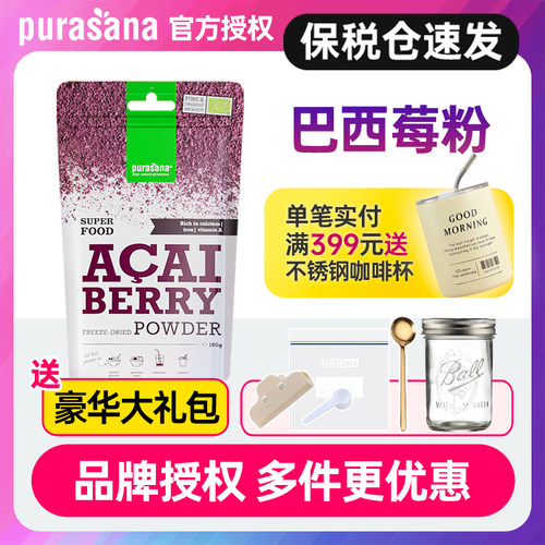 比利时Purasana冻干巴西莓粉ACAI