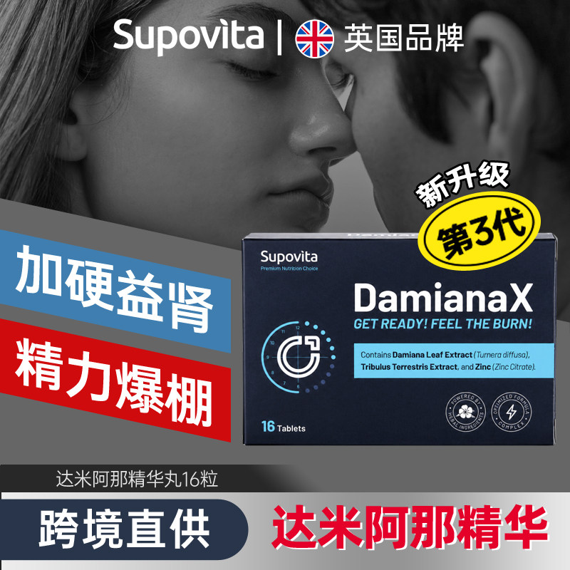 达米阿那原装进口仙宝维他特纳草精华提取物Supovita