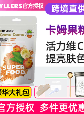 芬兰Hyllers camu卡姆果粉去黄黑亮白天然VC