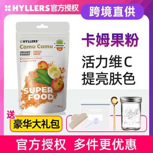 芬兰Hyllers camu卡姆果粉去黄黑亮白天然VC