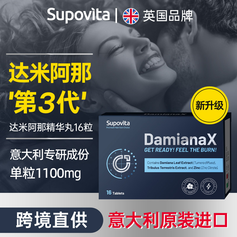 现货 达米阿那精华丸原装进口仙宝维他特纳草精华提取物Supovita