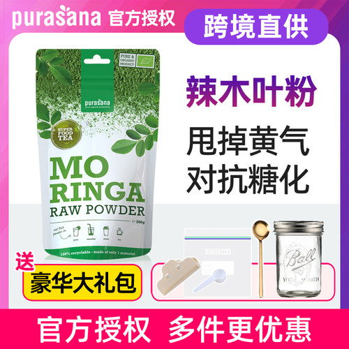 比利时Purasana有机辣木叶粉天然无添加超级食物冲饮