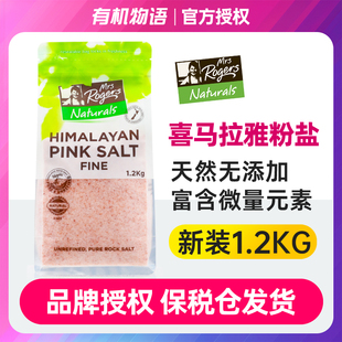 Rogers 新西兰喜马拉雅粉盐细盐玫瑰盐不加碘盐 Mrs 跨境保税仓
