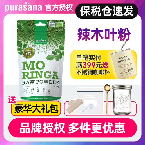 比利时Purasana有机辣木叶粉天然无添加超级食物冲饮