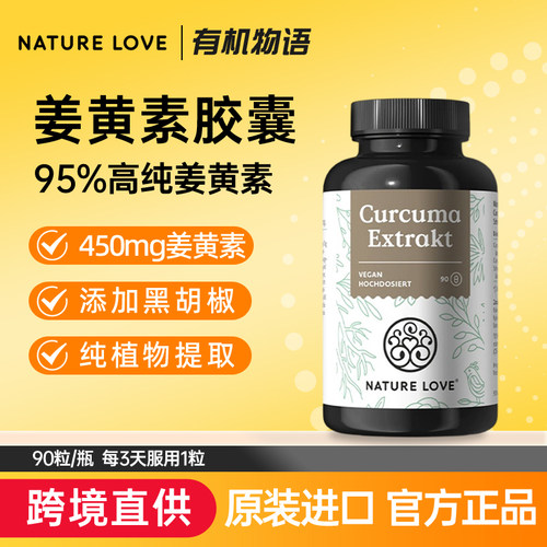 NATURELOVE姜黄素胶囊现货速发