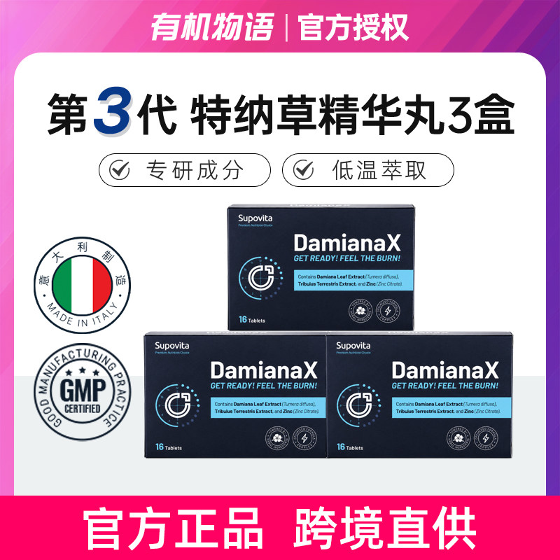 3盒组合装 第3代达米阿那原装进口特纳草提取物精华Supovita