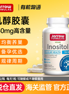 美国进口肌醇Jarrow 750mg女性备孕卵巢内分泌100粒 效期27年7月
