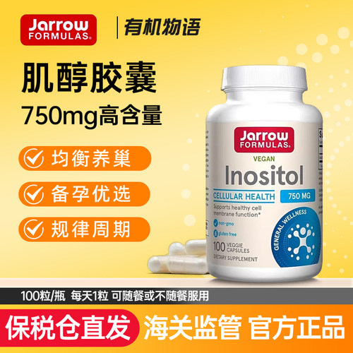 美国进口肌醇Jarrow 750mg女性备孕卵巢内分泌100粒 效期27年7月