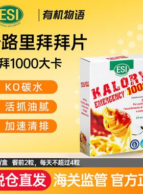 ESI卡路里拜拜片白芸豆阻断片大餐救星膳食纤维身材热控管理