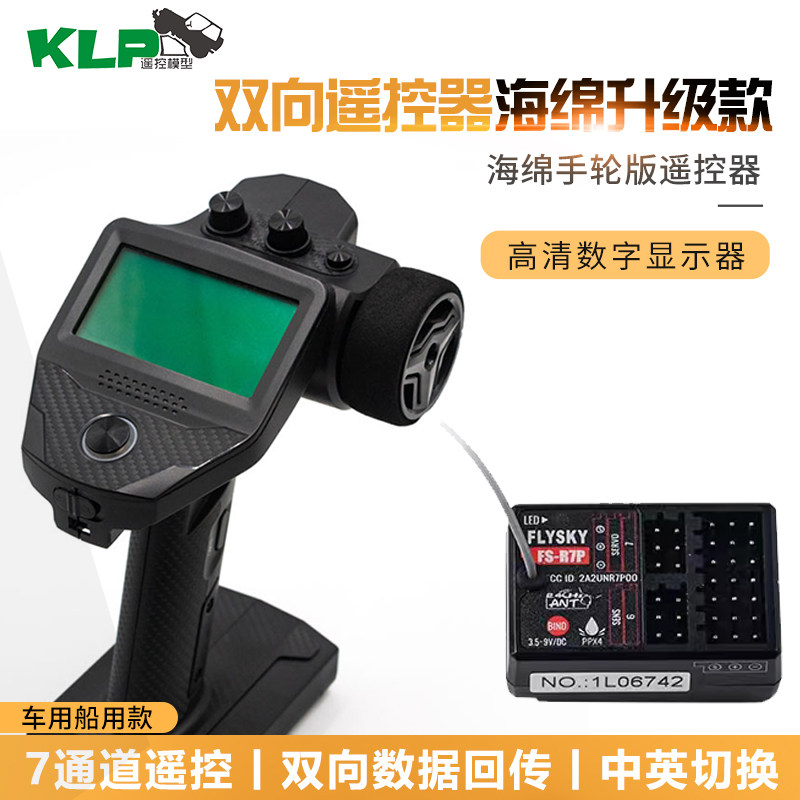 富斯flysky FS G7P 车船用7通道R7P 双向遥控器 海绵手轮升级款使用感如何?